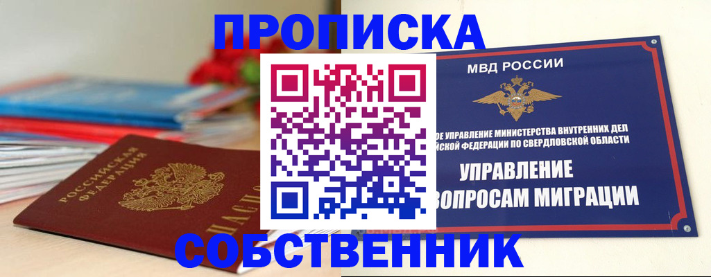 прописка для военкомата в Каменск-Уральске